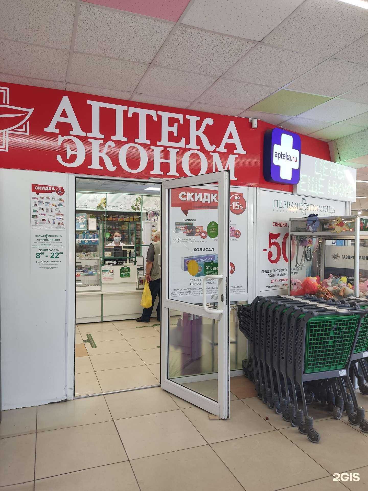 Отзывы на компанию Аптека Эконом в г. Барнаул c фото