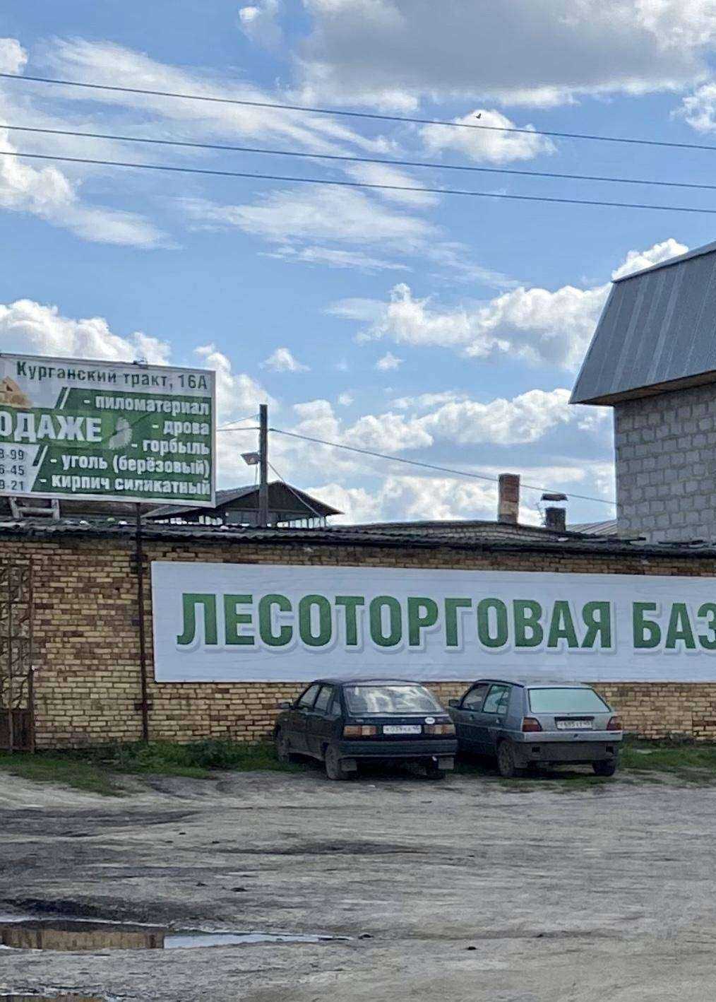 Отзывы на компанию Березовая Роща в г. Шадринск c фото