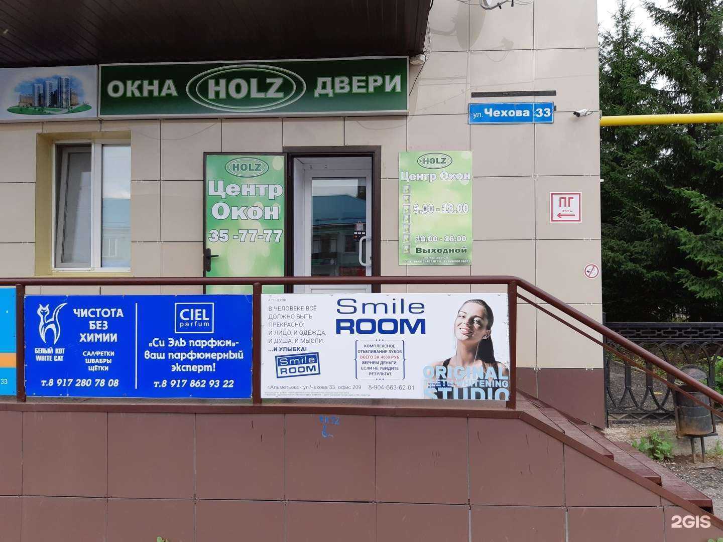 Отзывы на компанию Holz в Альметьевске c фото