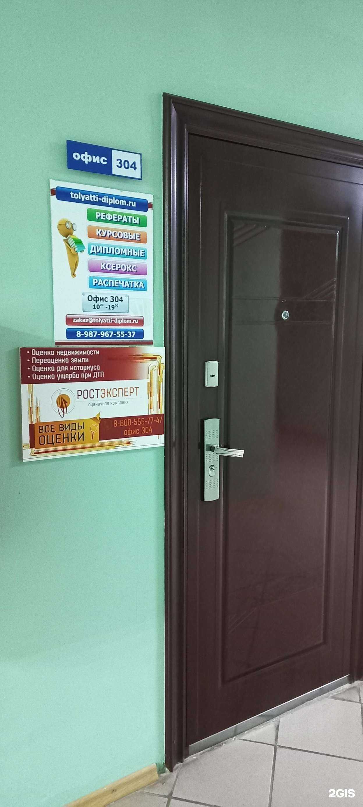 Отзывы на компанию Тольятти диплом в Тольятти c фото