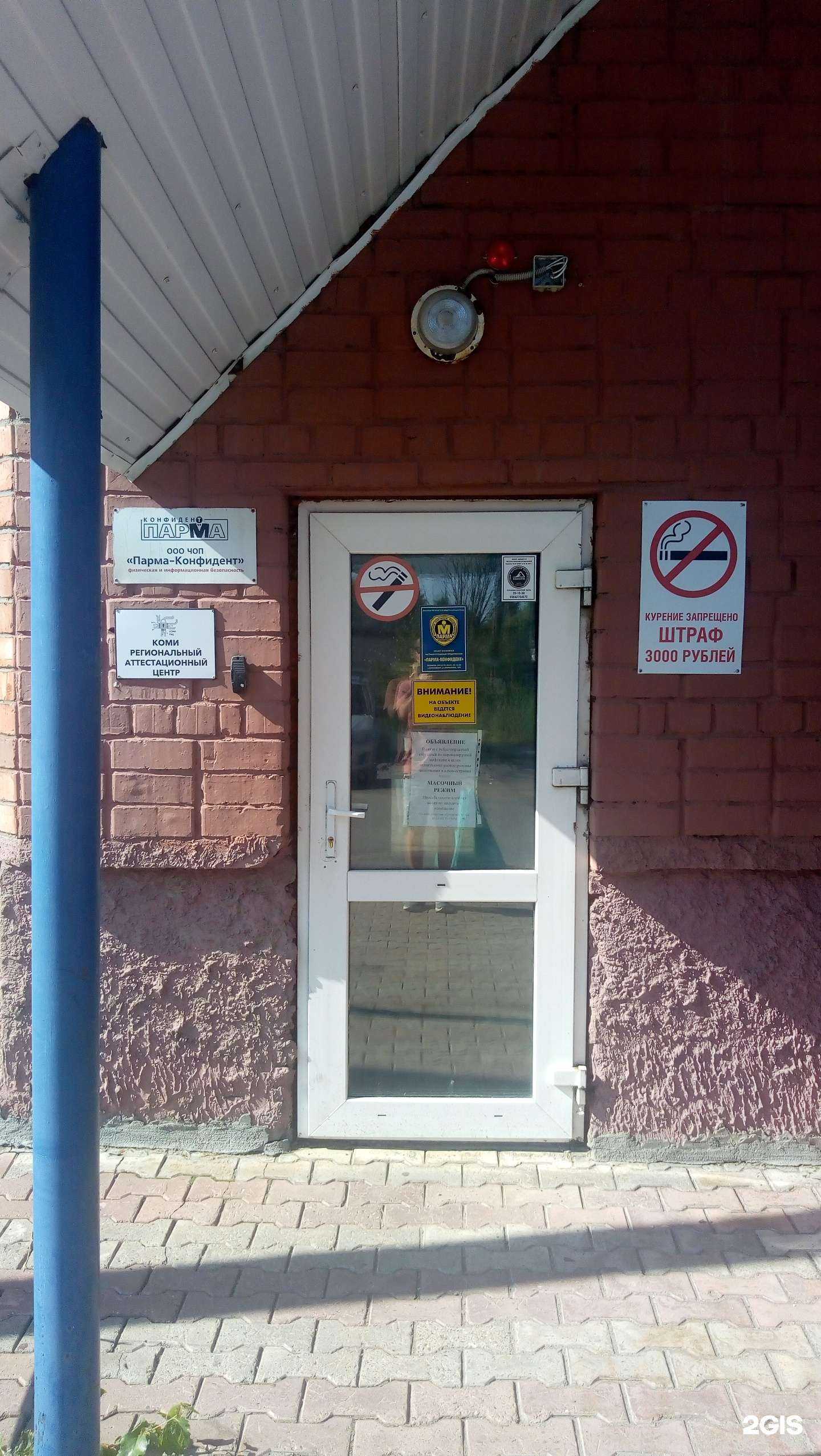 Отзывы на компанию Парма-конфидент в Сыктывкаре c фото