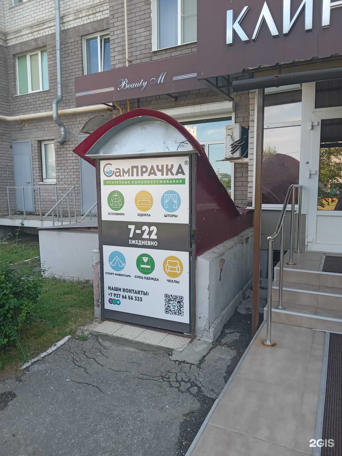 Отзывы на компанию СамПрачка в Чебоксарах c фото