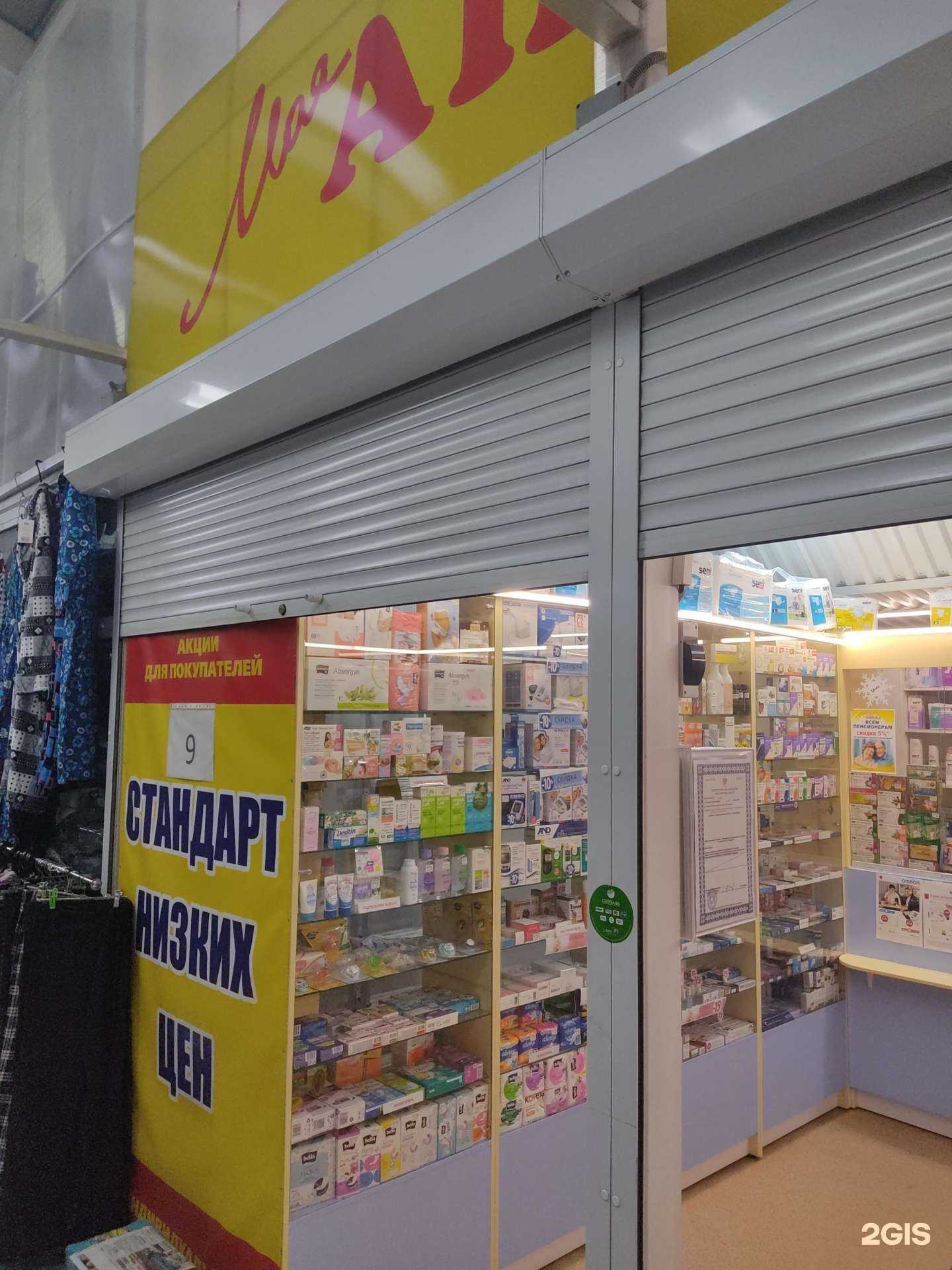 Отзывы на компанию Моя аптека в г. Новосибирск c фото