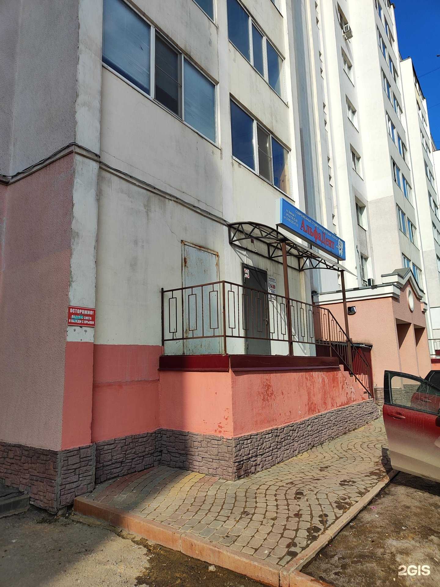 Отзывы на компанию Альфа Дент в г. Липецк c фото