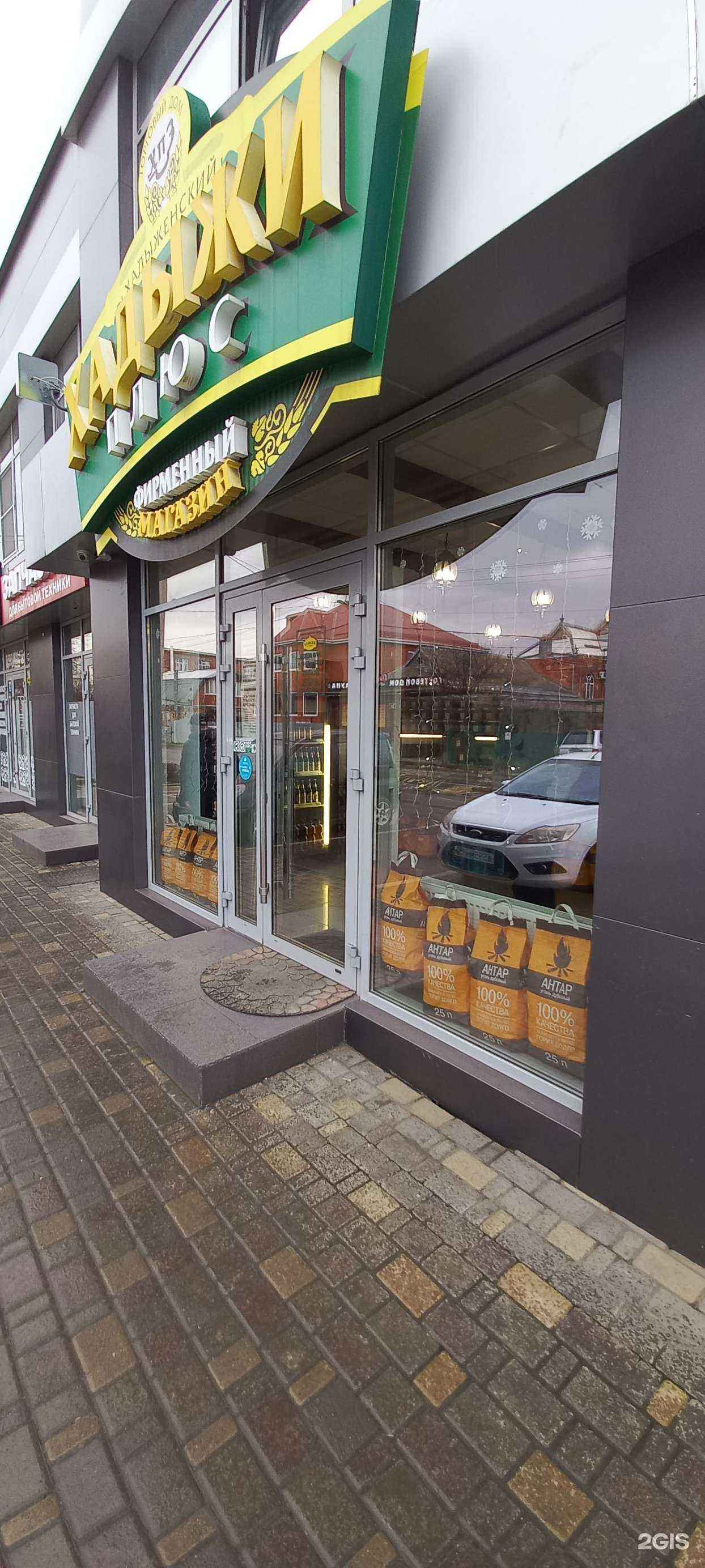 Отзывы на компанию Хадыжи плюс в г. Краснодар c фото