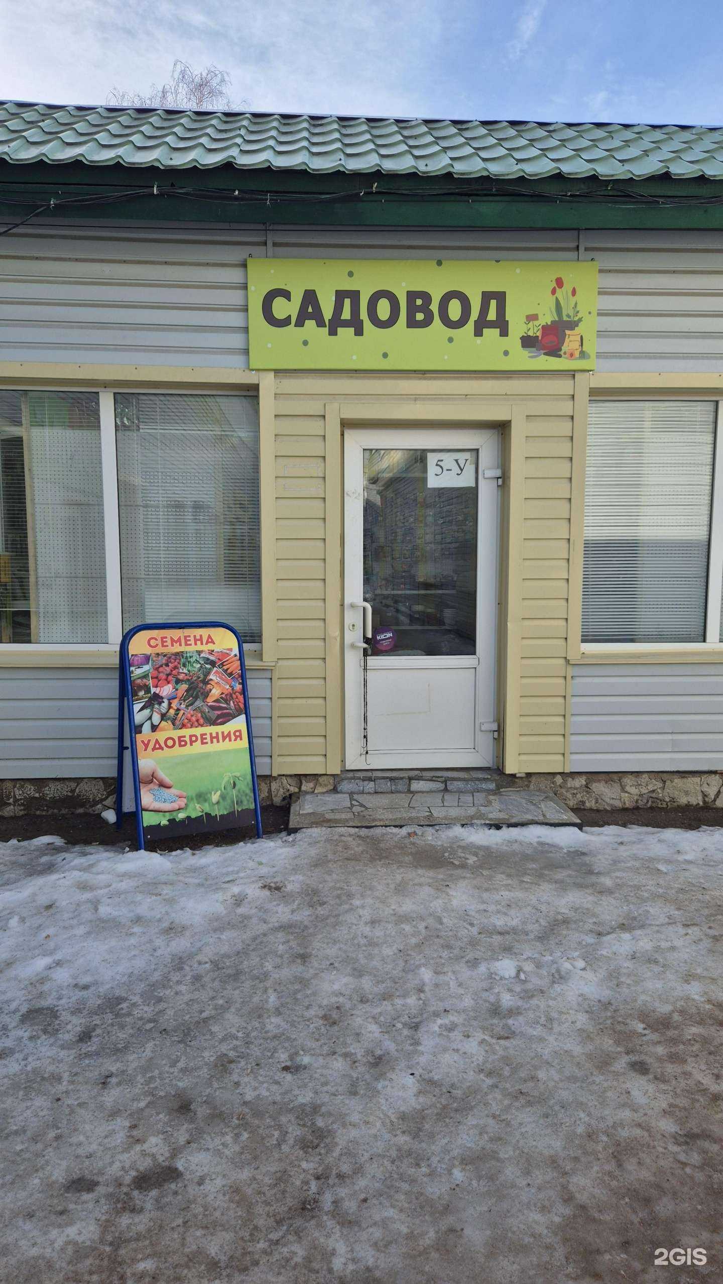 Отзывы на компанию Садовод в Стерлитамаке c фото