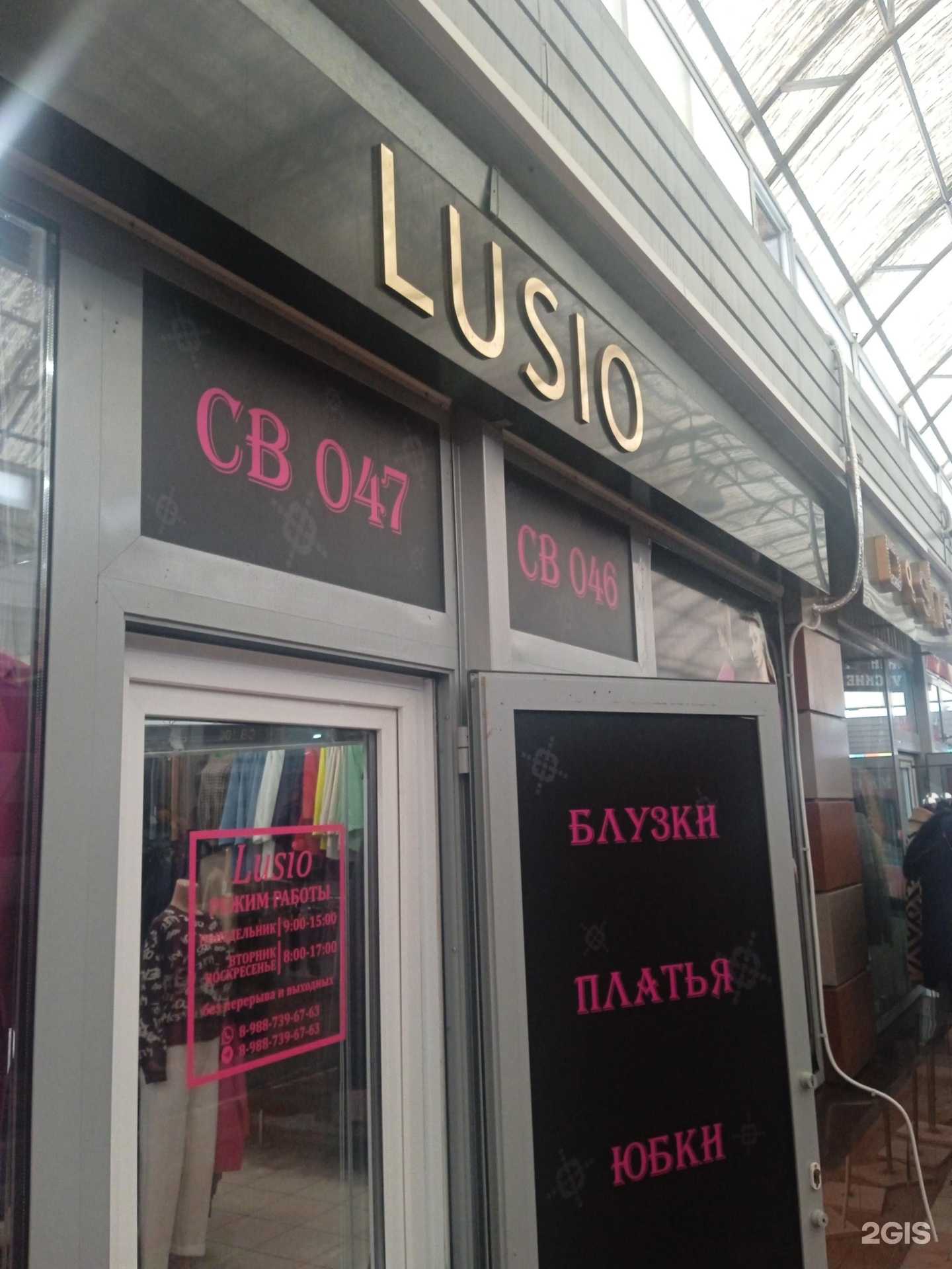 Отзывы на компанию Lusio в г. Ставрополь c фото