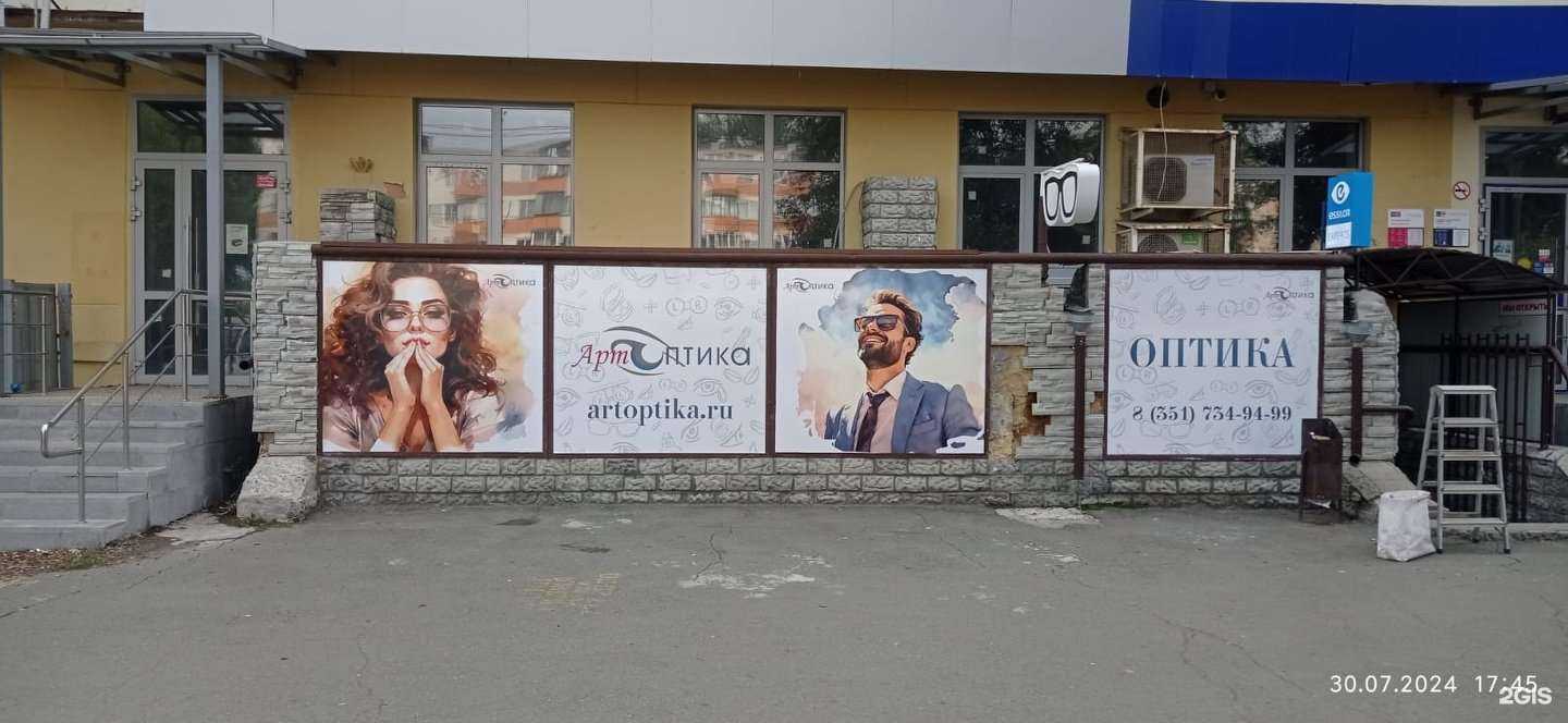 Отзывы на компанию АртОптика в г. Челябинск c фото