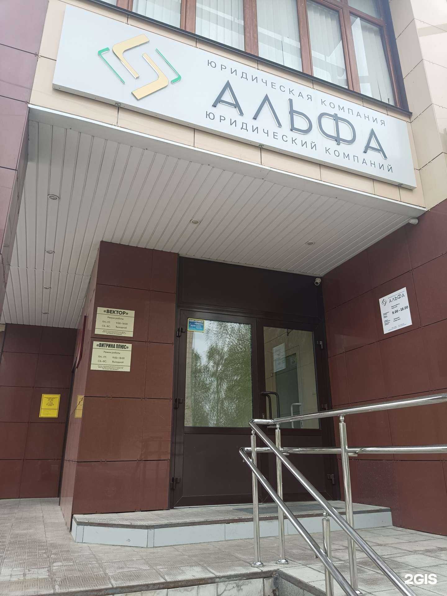 Отзывы на компанию Альфа в г. Йошкар-Ола c фото