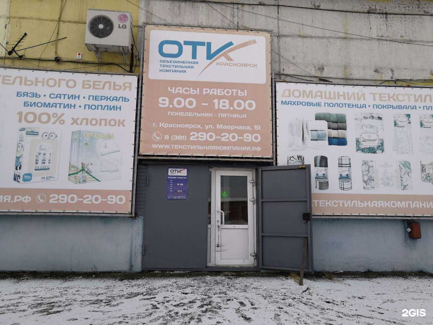 Отзывы на компанию Объединенная текстильная компания-Красноярск в г. Красноярск c фото