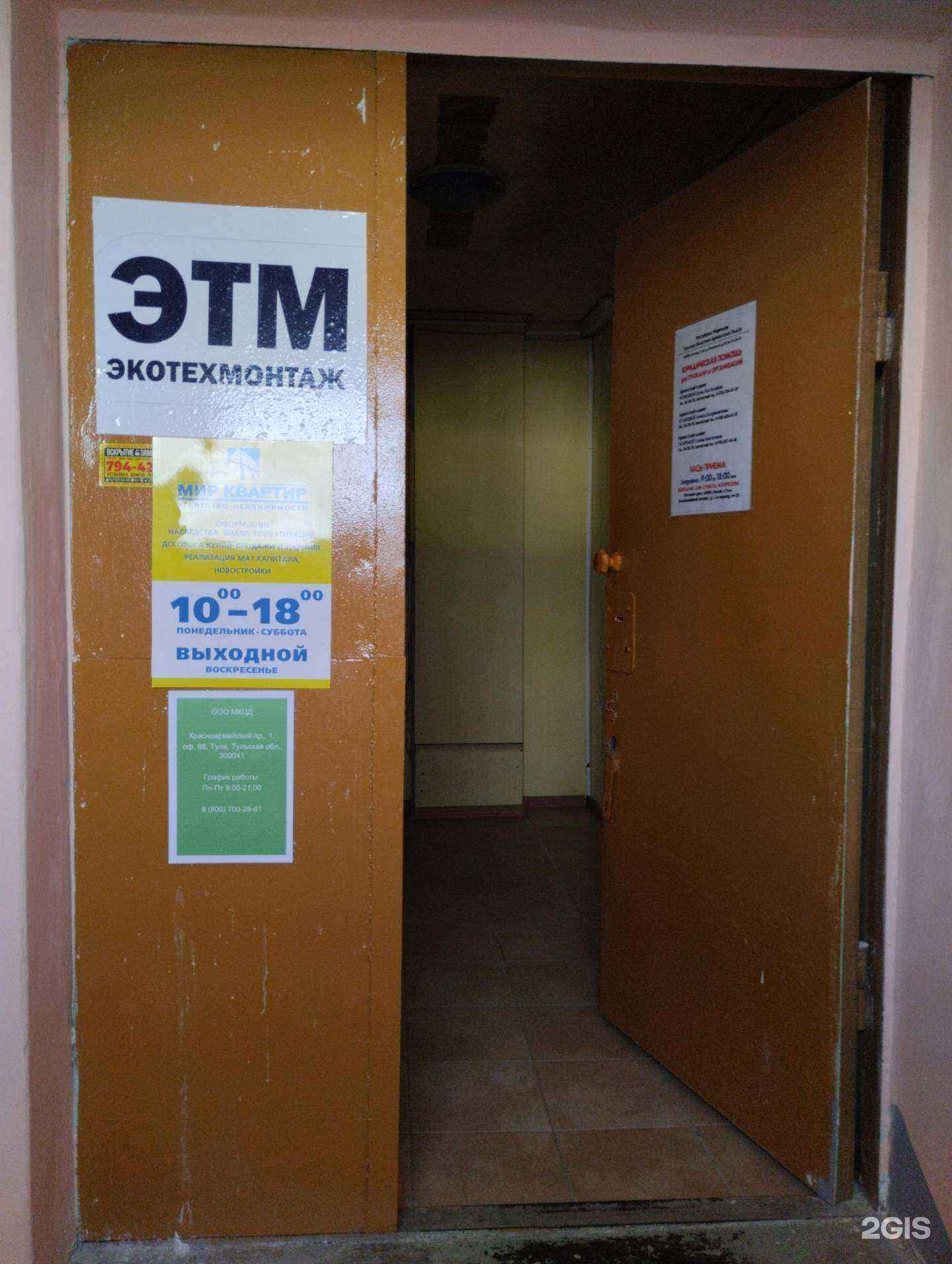 Отзывы на компанию Экотехмонтаж в Туле c фото