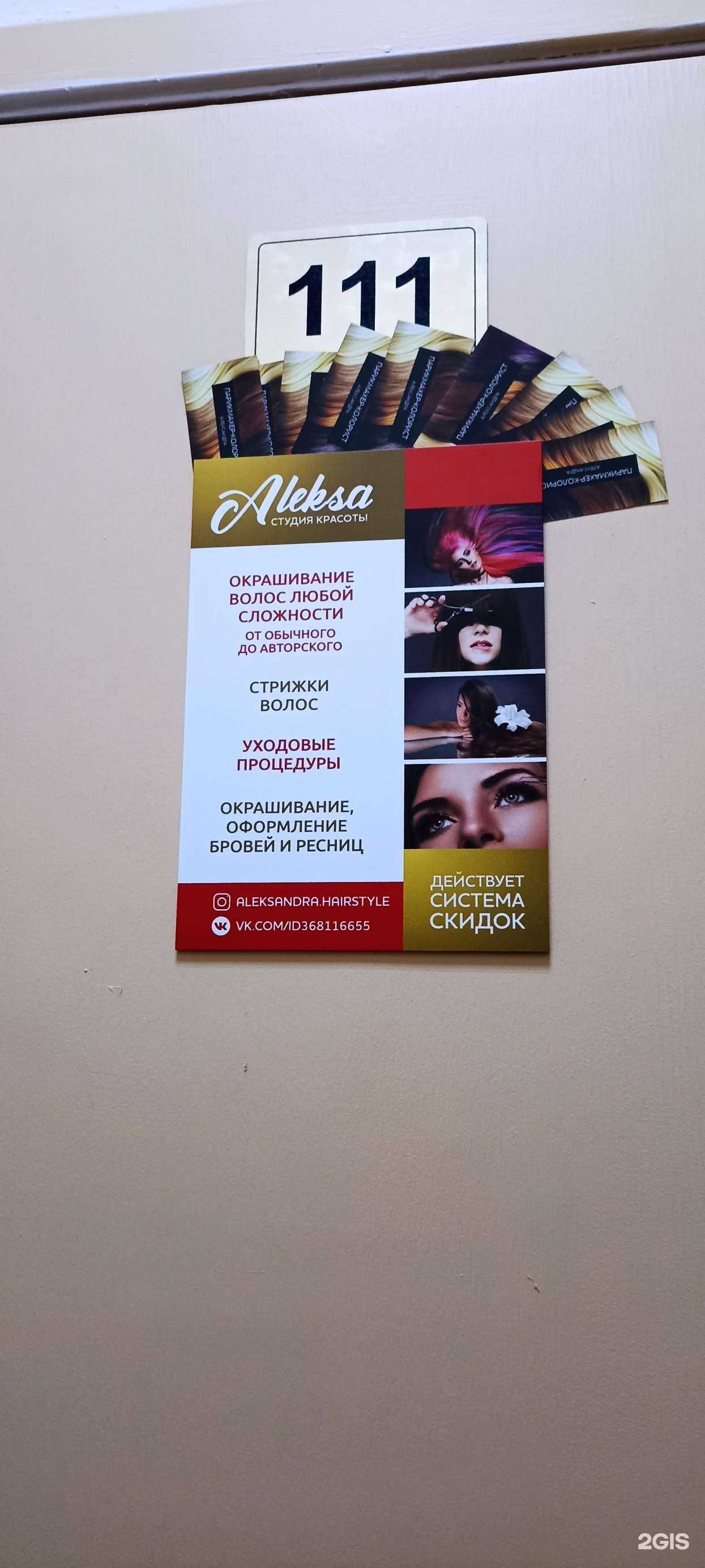 Отзывы на компанию Aleksa в г. Абакан c фото