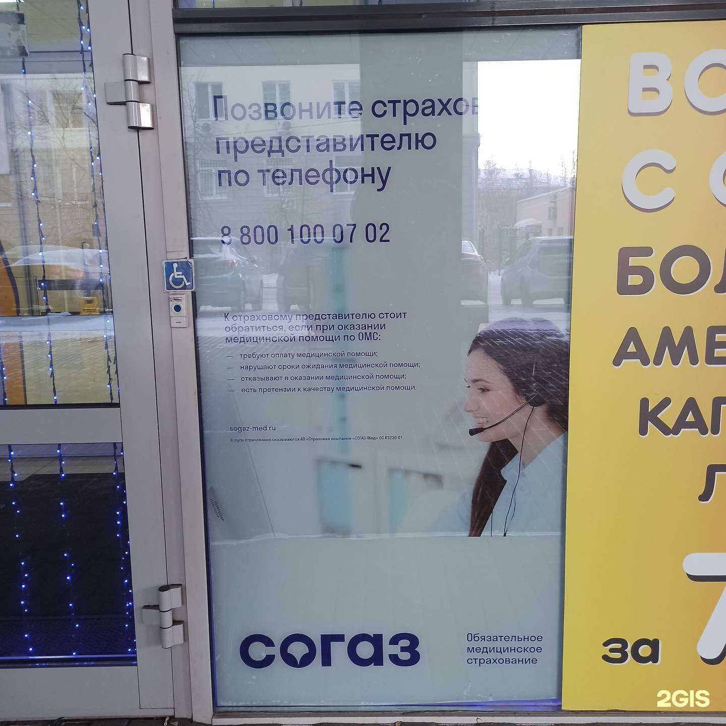 Отзывы на компанию СОГАЗ-мед в г. Екатеринбург c фото