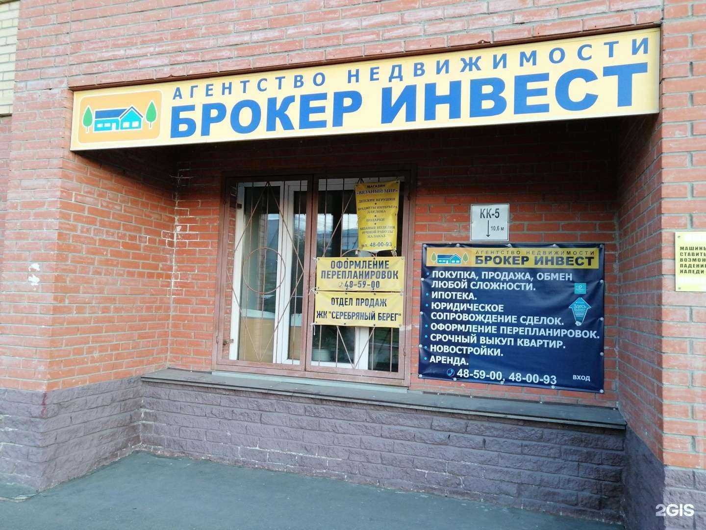 Отзывы на компанию Брокер Инвест в Омске c фото