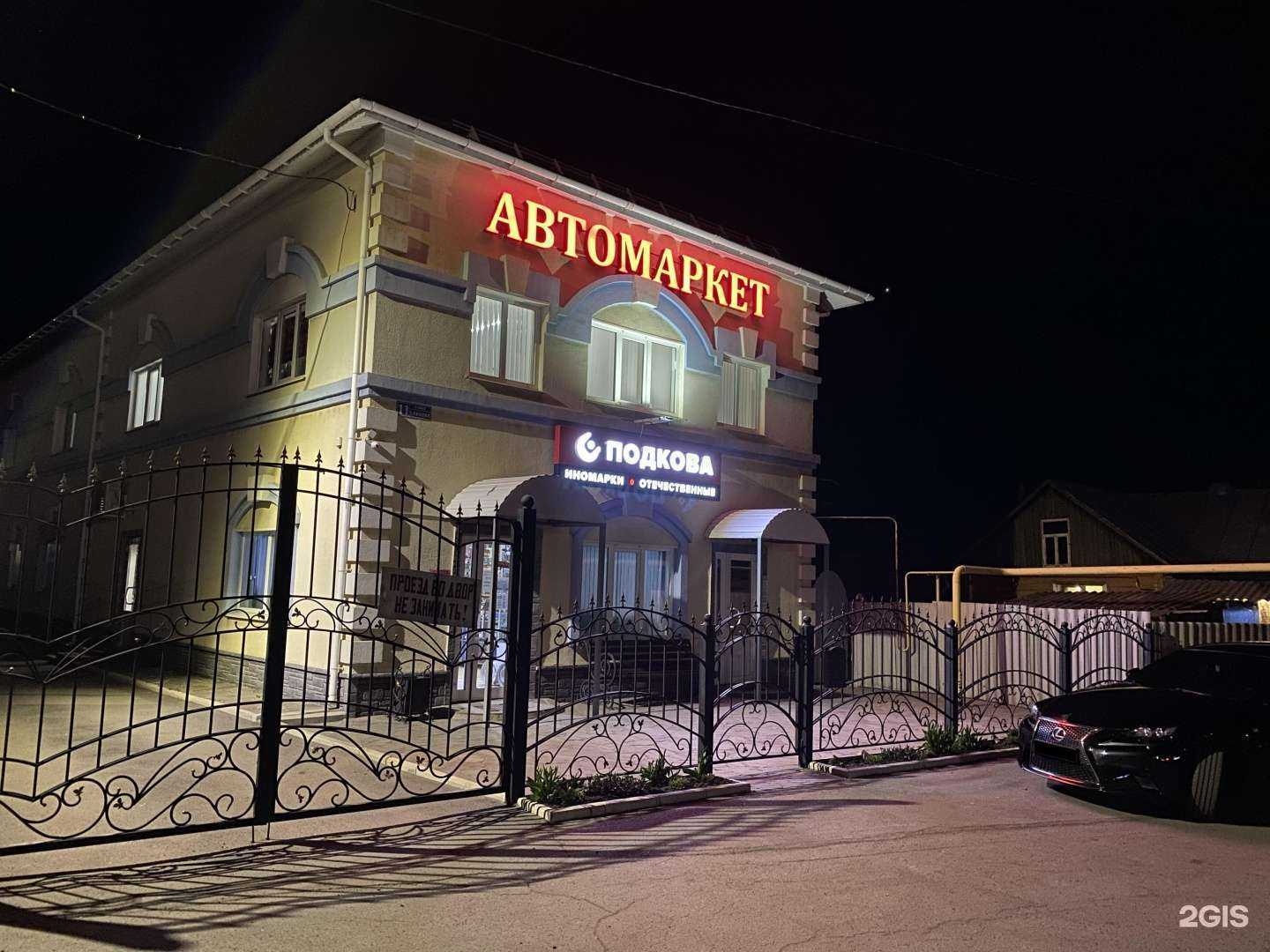 Отзывы на компанию Подкова в г. Бутурлиновка c фото