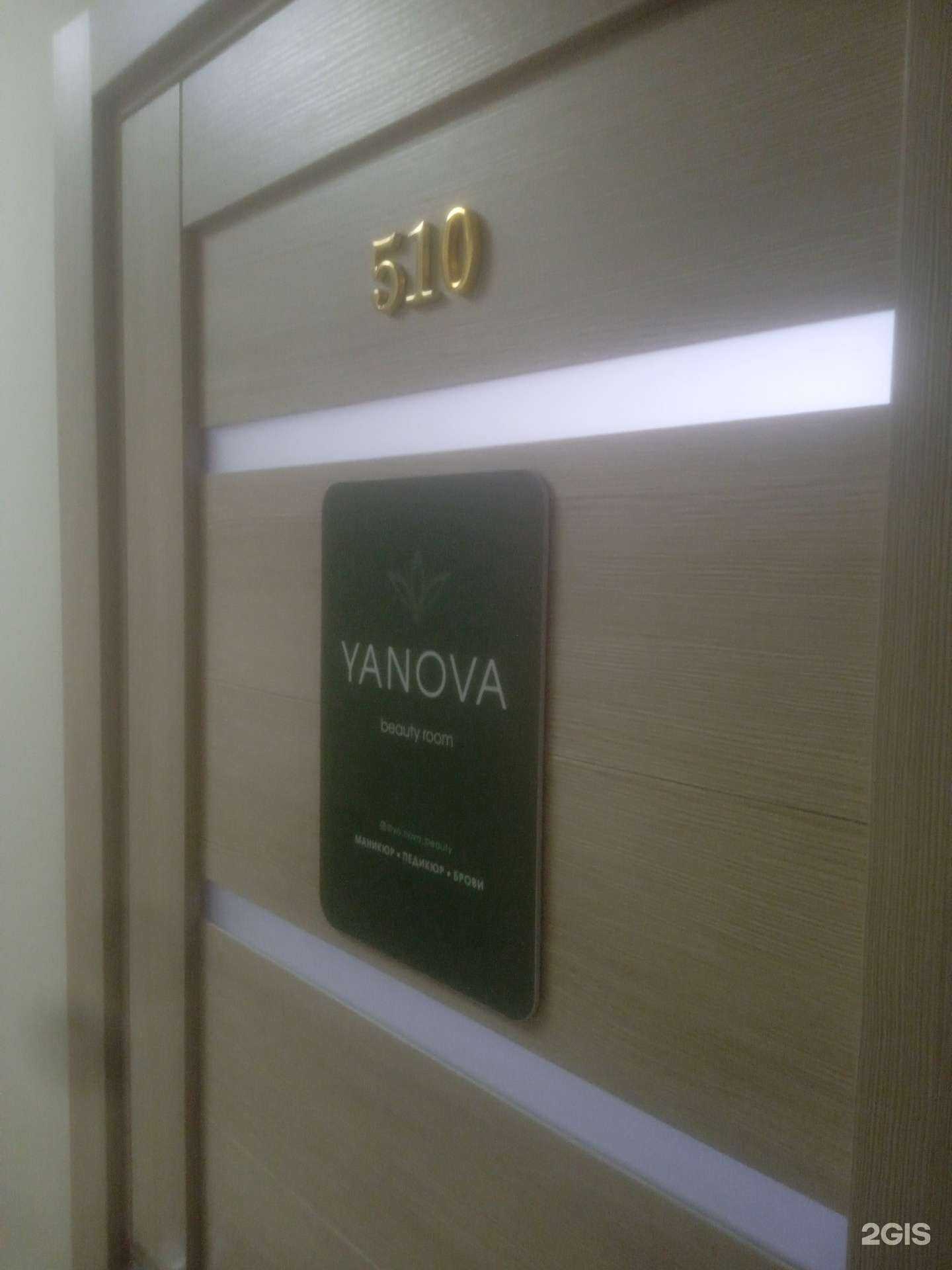 Отзывы на компанию Янова в Ставрополе c фото