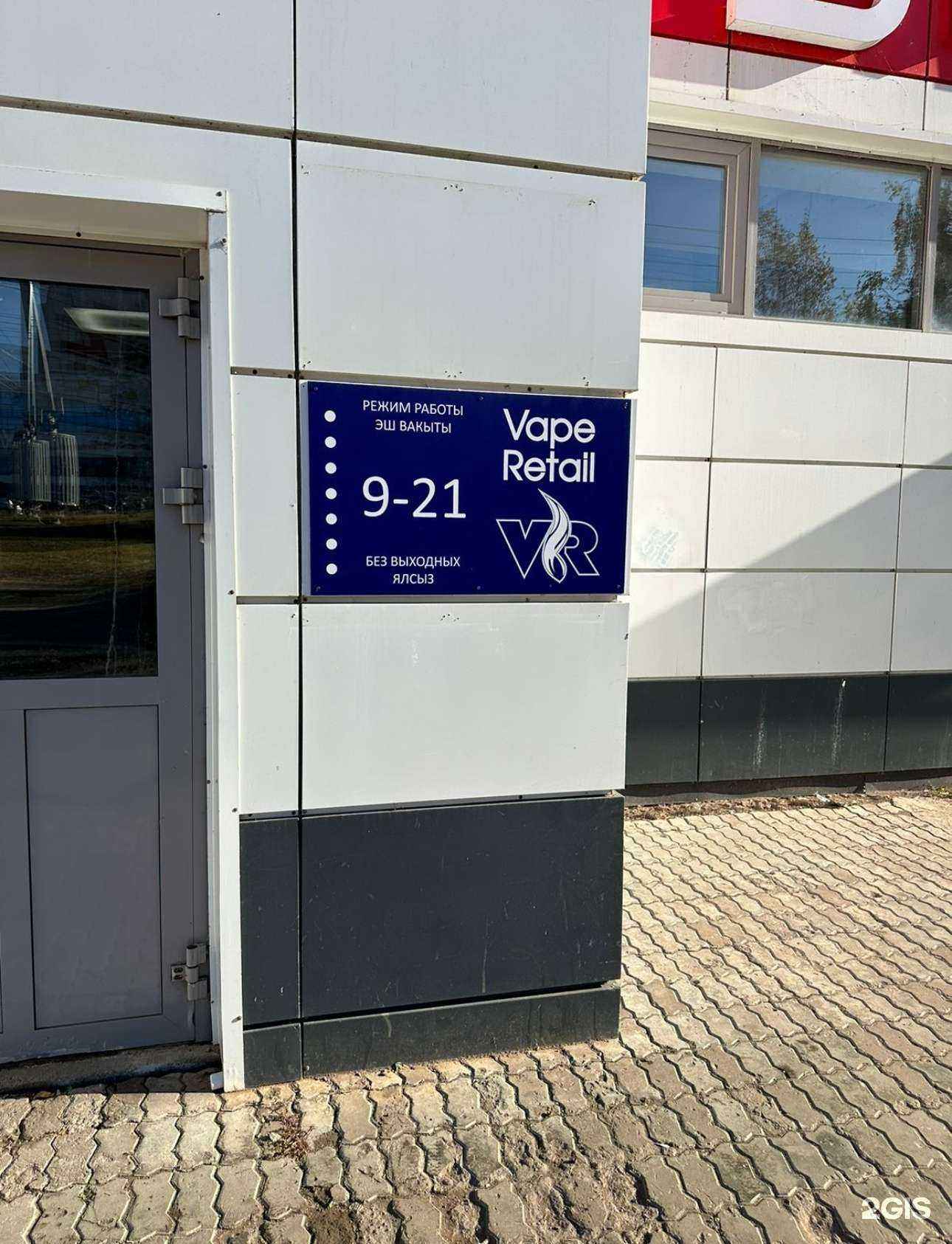 Отзывы на компанию Vape Retail Shop в Альметьевске c фото