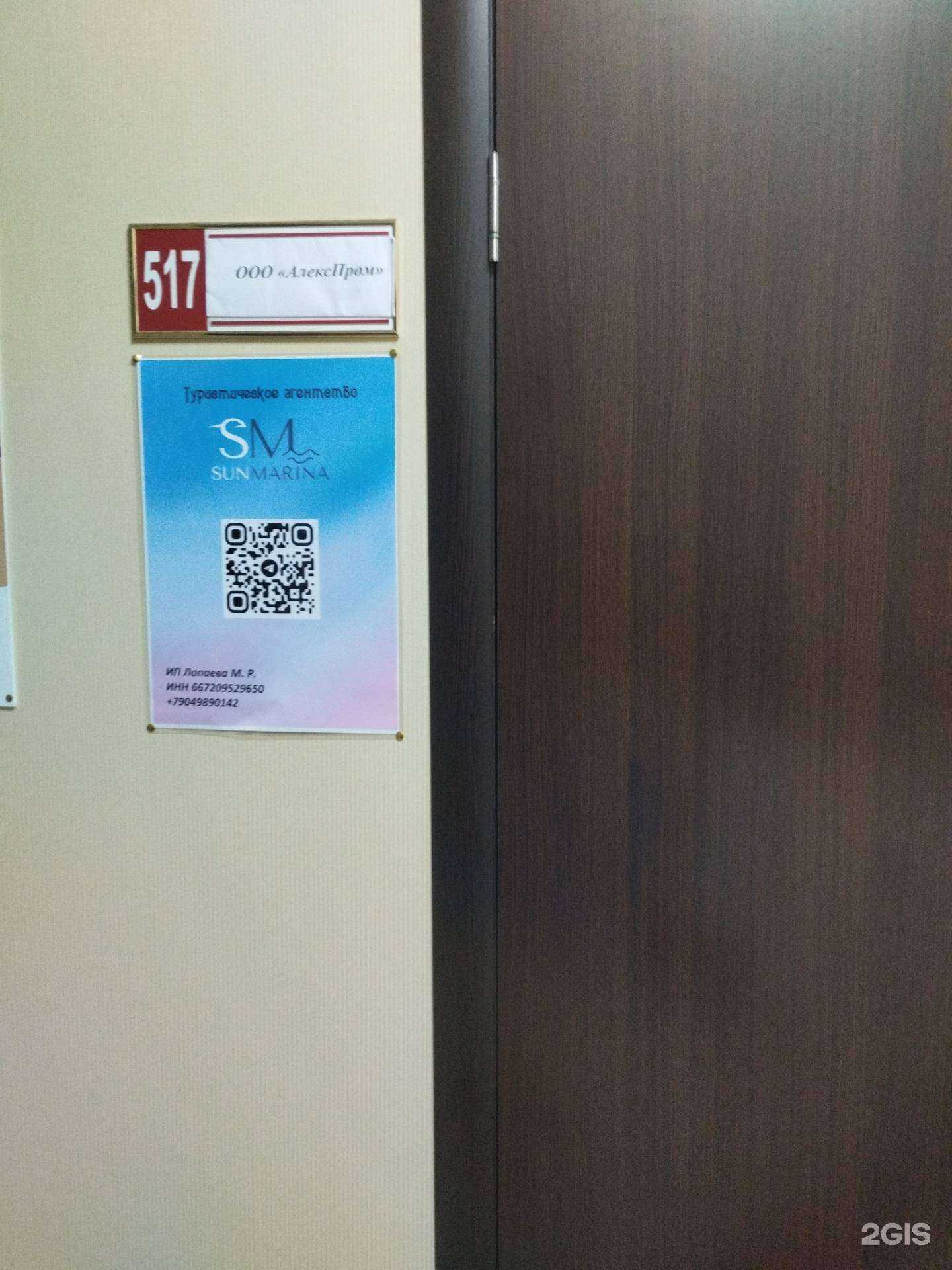 Отзывы на компанию Sunmarina в Екатеринбурге c фото