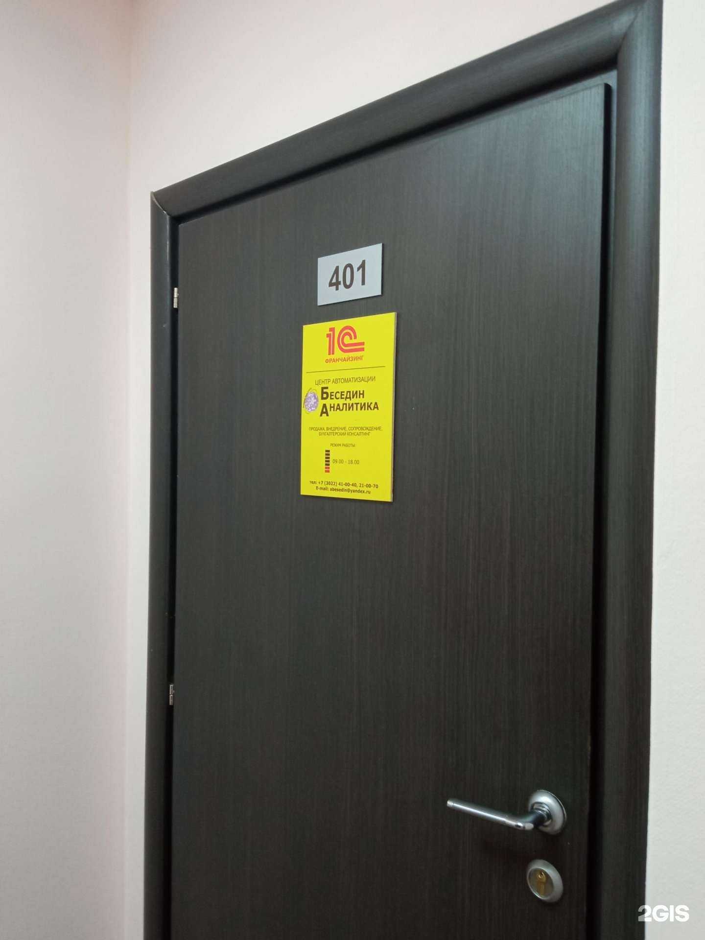 Отзывы на компанию 1С: Франчайзинг Besedin Analytics в г. Чита c фото