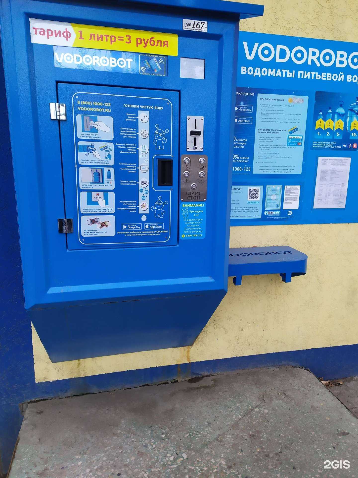 Отзывы на компанию Vodorobot в Самаре c фото