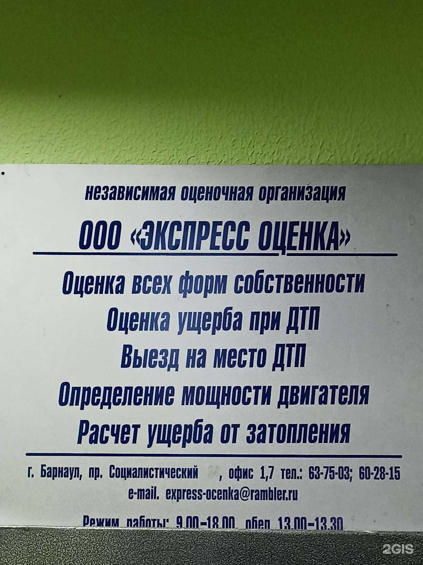 Отзывы на компанию Экспресс оценка в Барнауле c фото