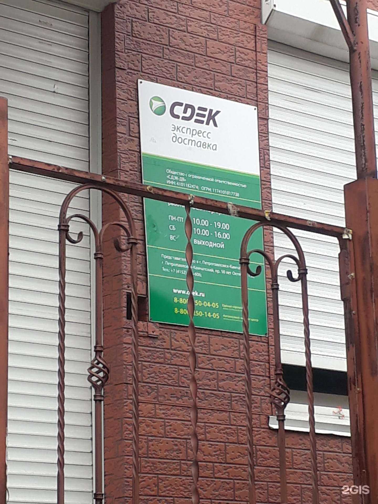 Отзывы на компанию CDEK в Петропавловске-Камчатском c фото