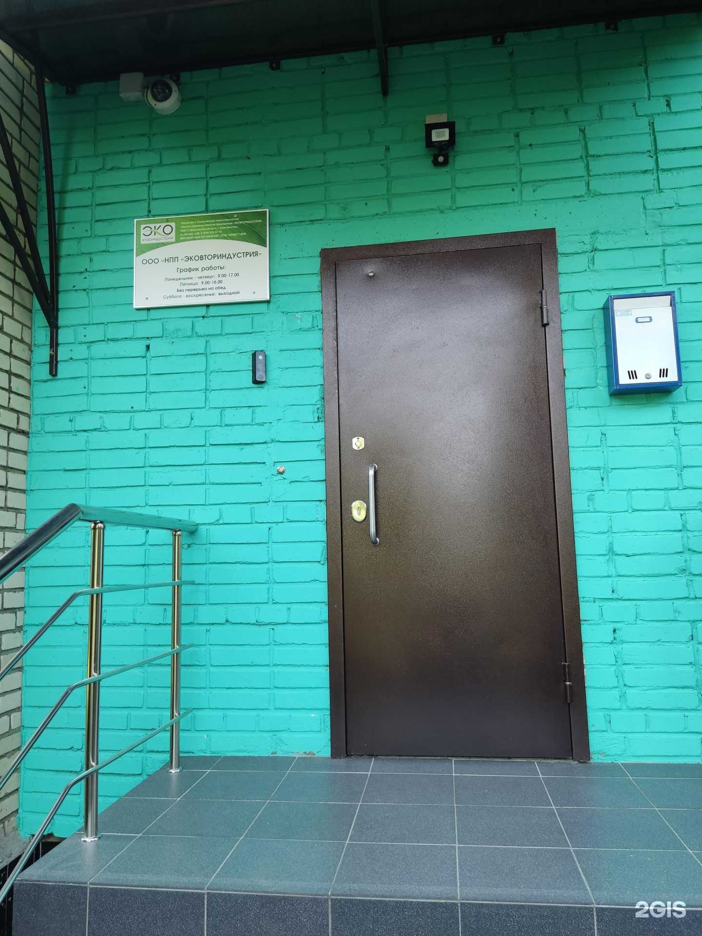 Отзывы на компанию Эковториндустрия в г. Электросталь c фото