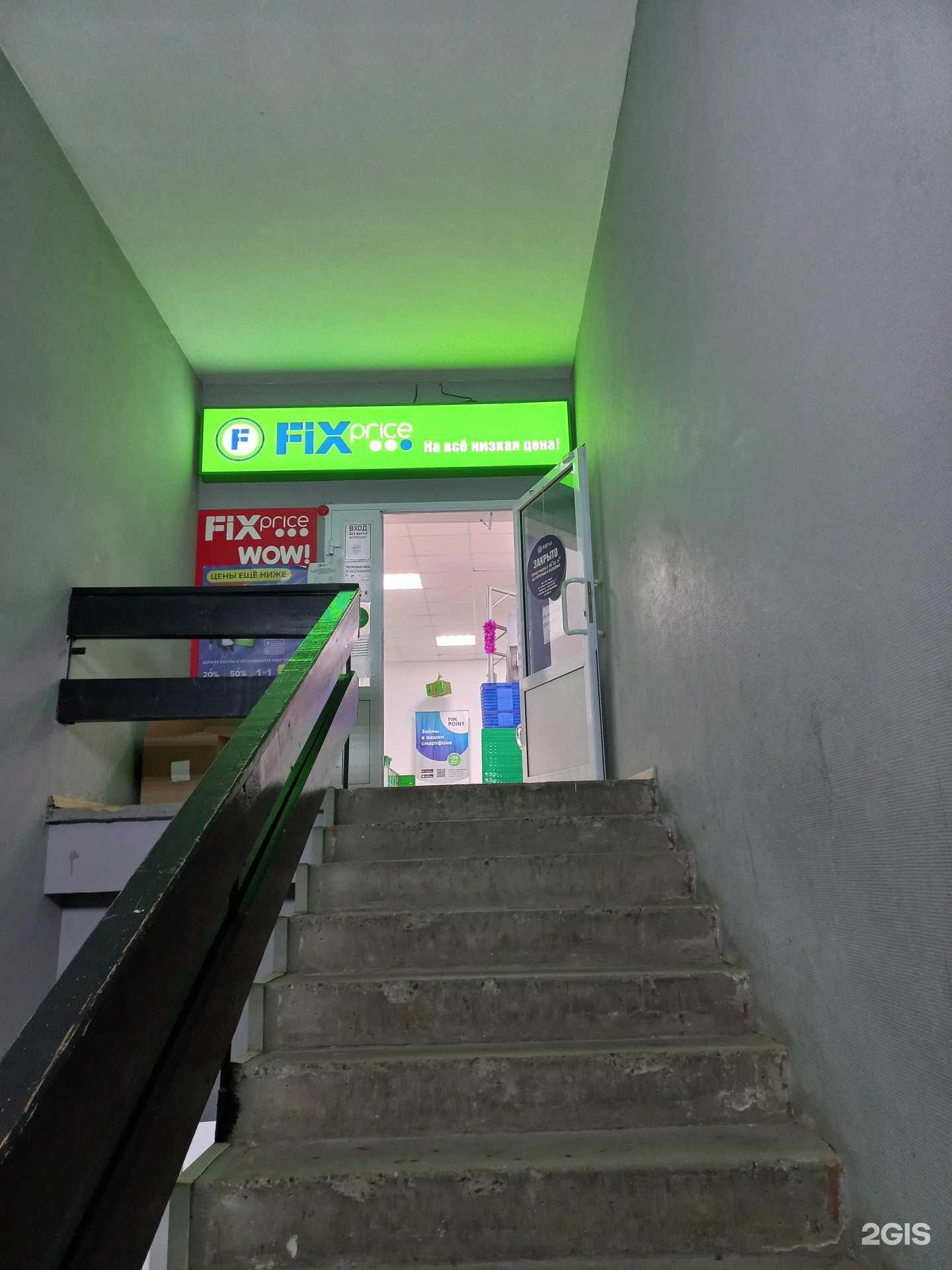 Отзывы на компанию Fix price в г. Кемерово c фото