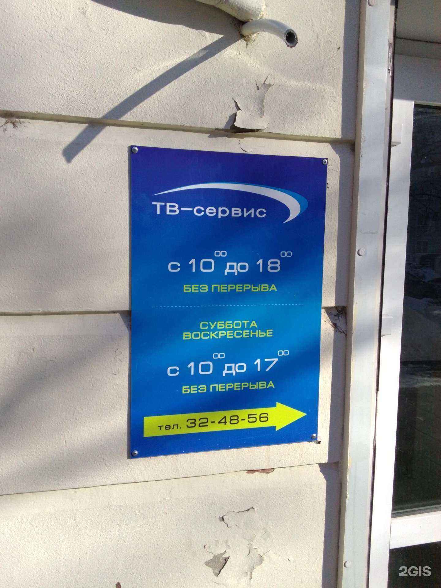 Отзывы на компанию ТВ-сервис в г. Хабаровск c фото