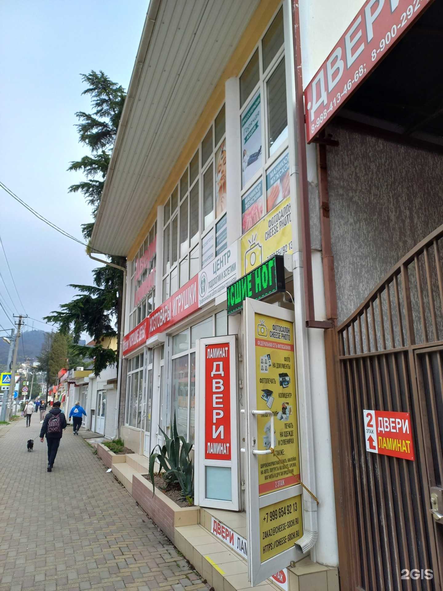 Отзывы на компанию Магазин хозяйственных товаров и игрушек в Сочи c фото - фотография 2 из 2