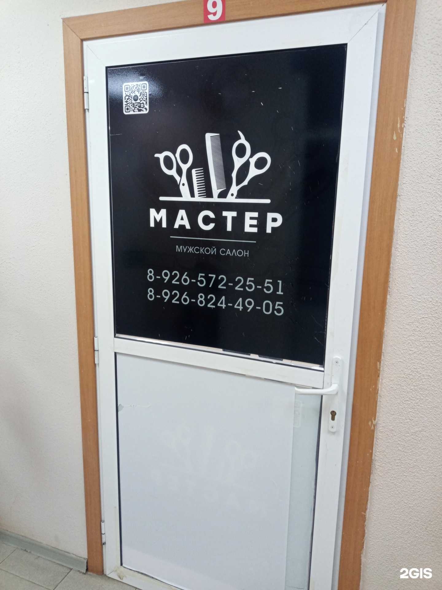 Отзывы на компанию Мастер в г. Луховицы c фото