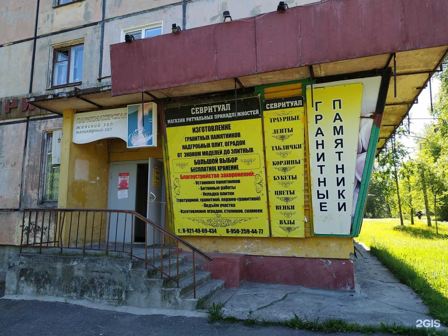 Отзывы на компанию Севритуал в г. Северодвинск c фото