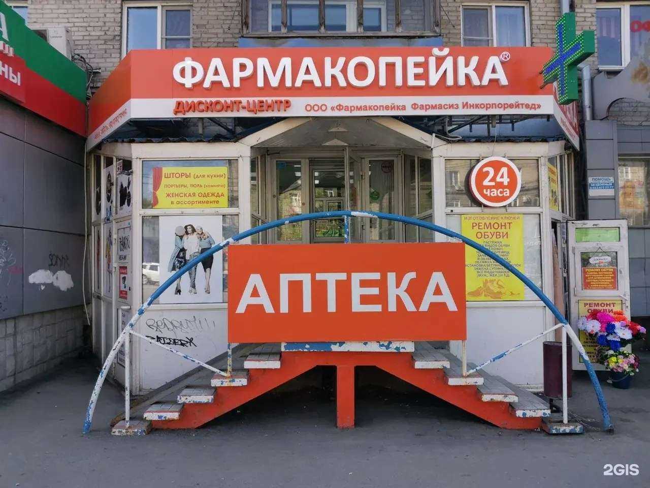 Отзывы на компанию Фармакопейка в Омске c фото