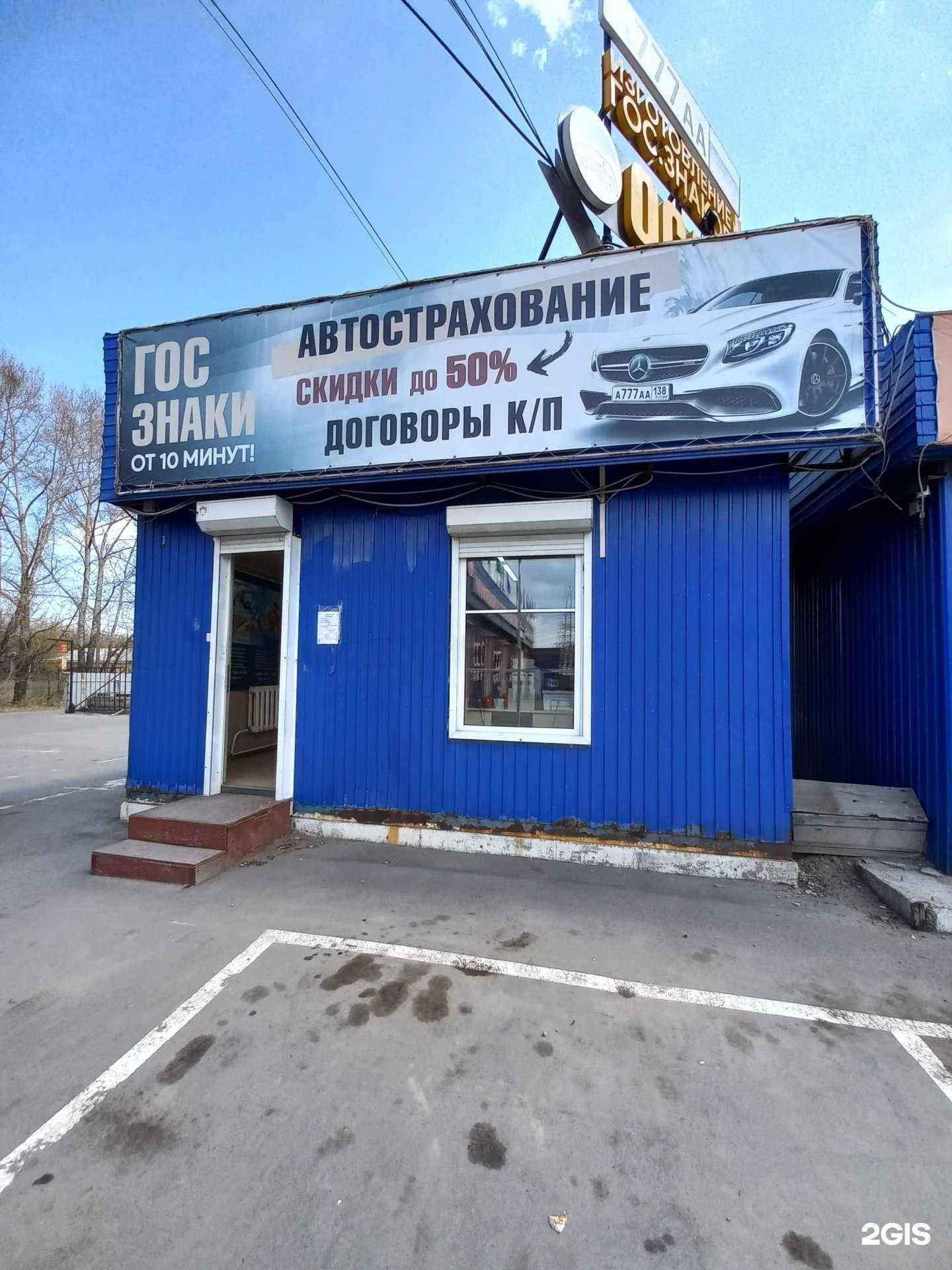 Отзывы на компанию Страховой агент в г. Иркутск c фото