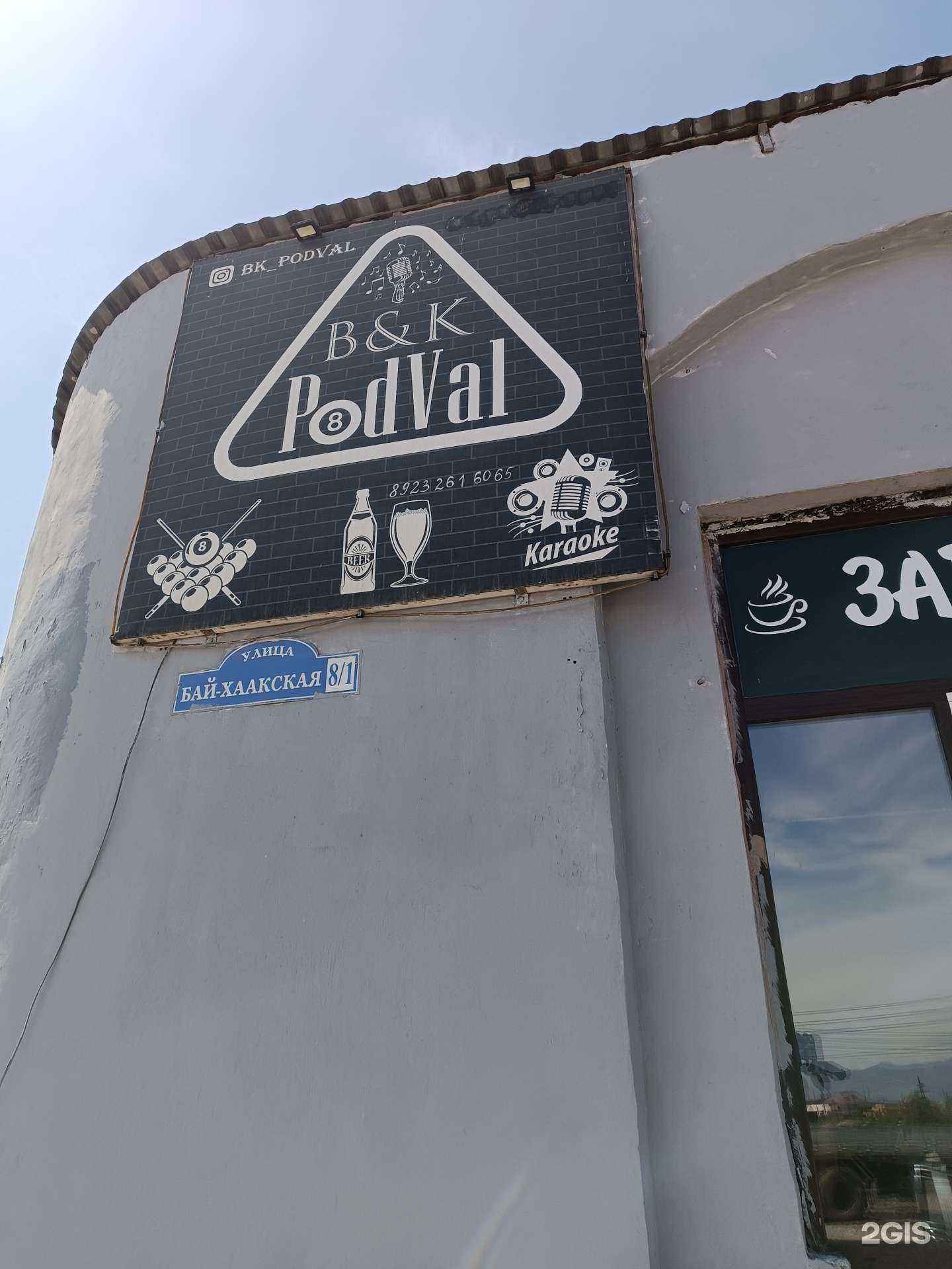 Отзывы на компанию B & K Podval в Кызыле c фото