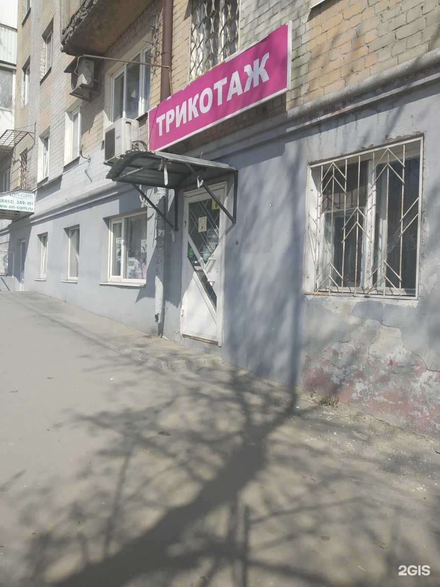 Отзывы на компанию Магазин трикотажной одежды в Саратове c фото