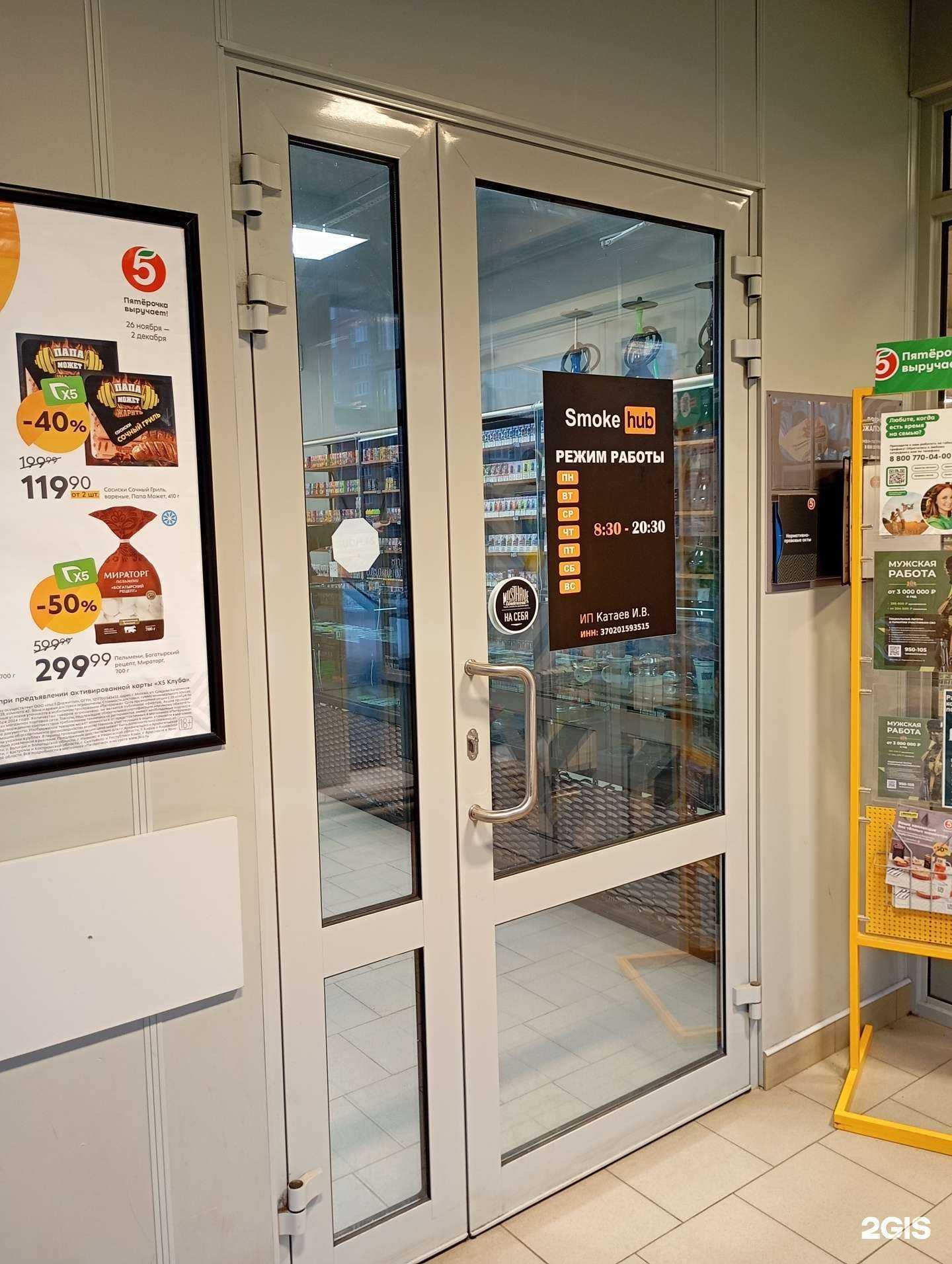 Отзывы на компанию Smoke hub в Иванове c фото