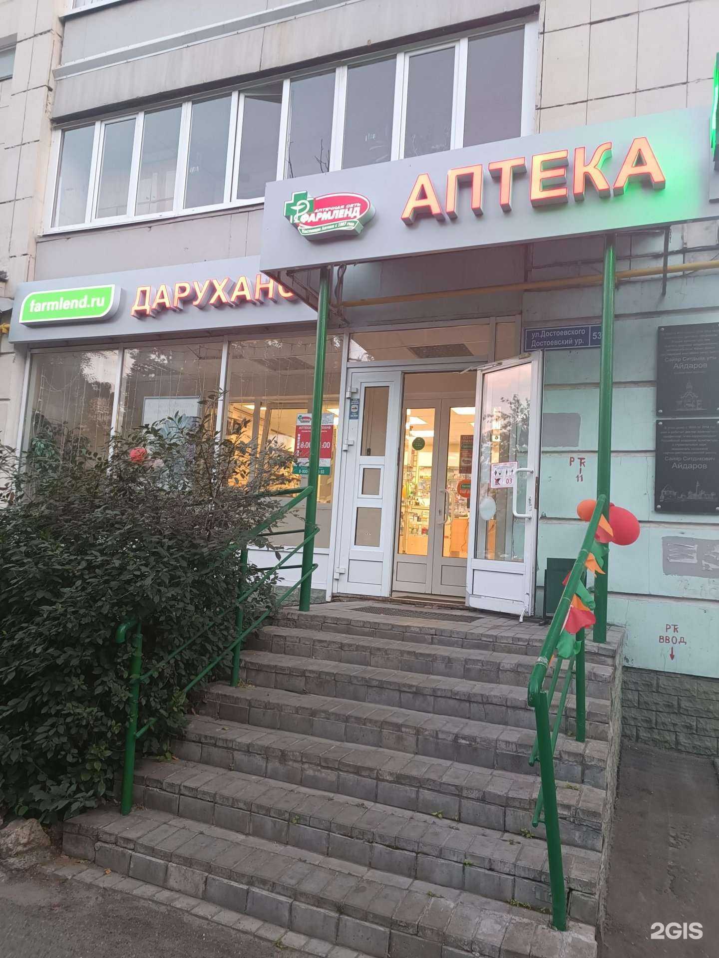 Отзывы на компанию Фармленд в Казани c фото