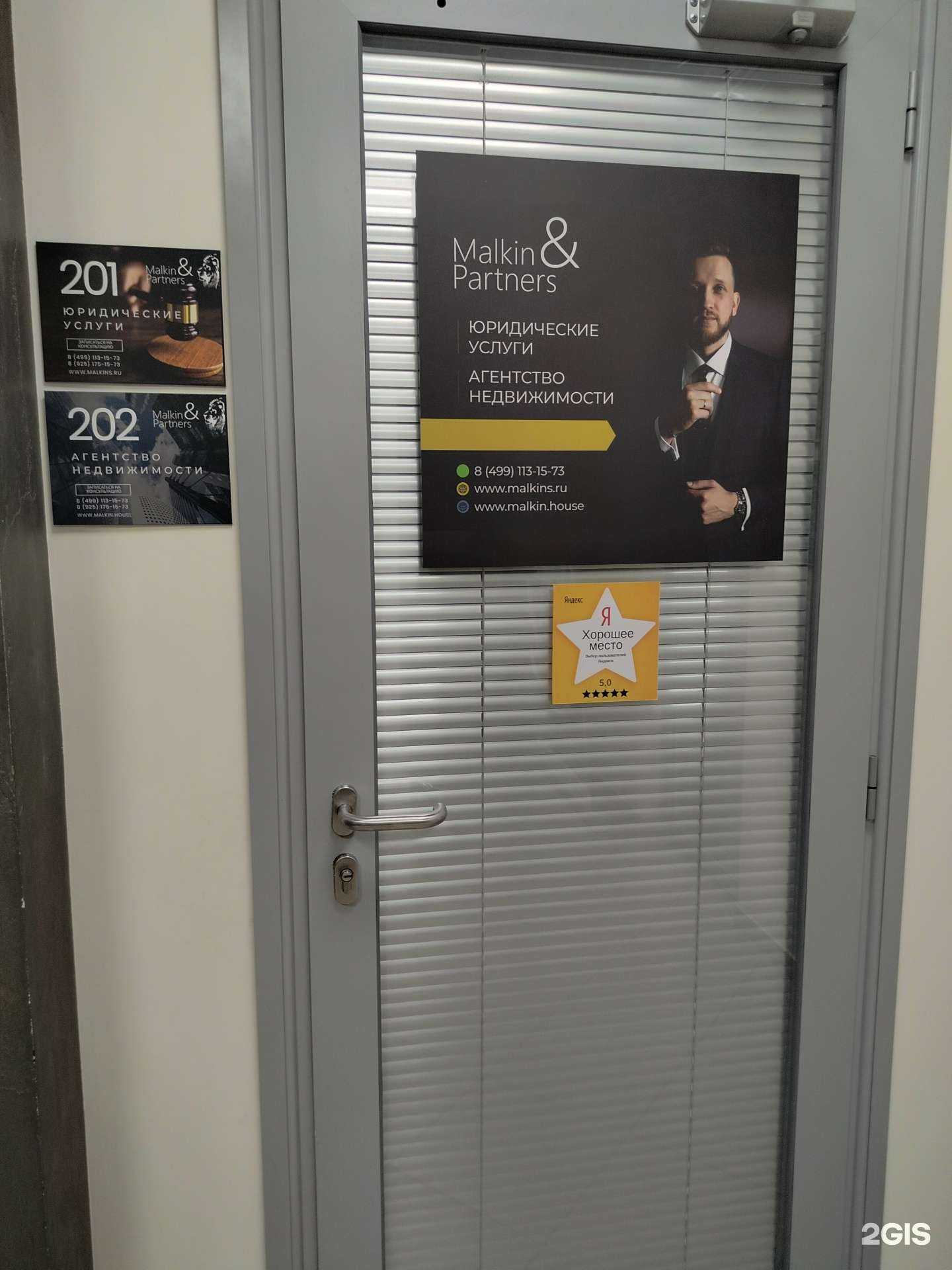 Отзывы на компанию Malkin&partners в Одинцове c фото