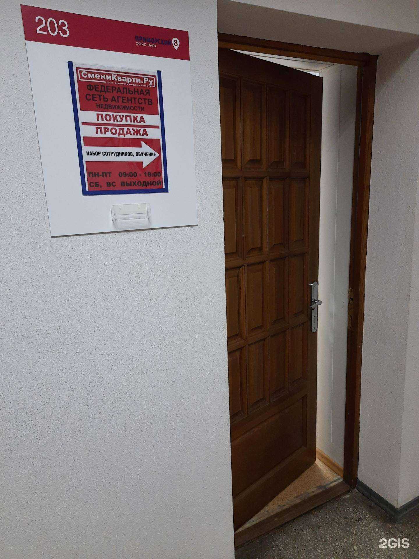 Отзывы на компанию Сменикварти.ру в Тольятти c фото