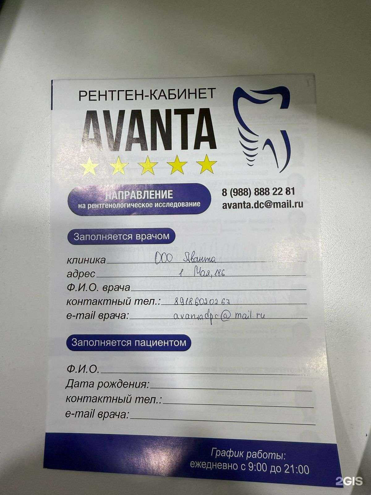 Отзывы на компанию Avanta в Краснодаре c фото