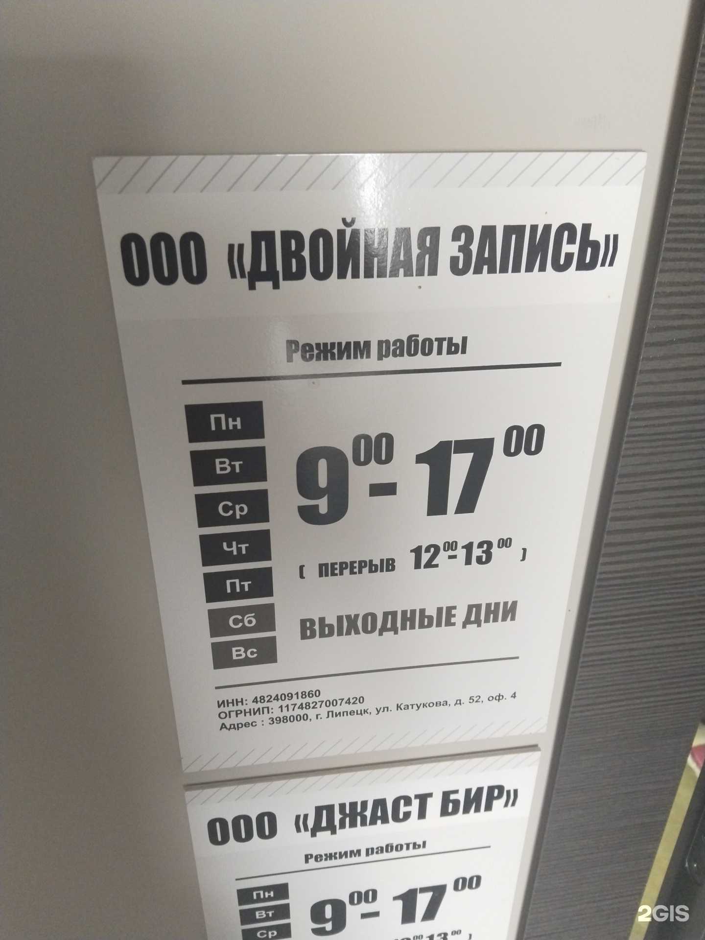 Отзывы на компанию Двойная запись в Липецке c фото