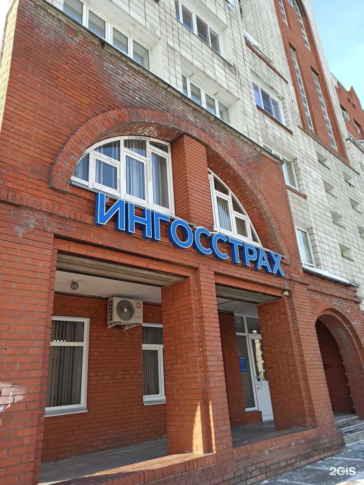 Отзывы на компанию Ингосстрах в Омске c фото