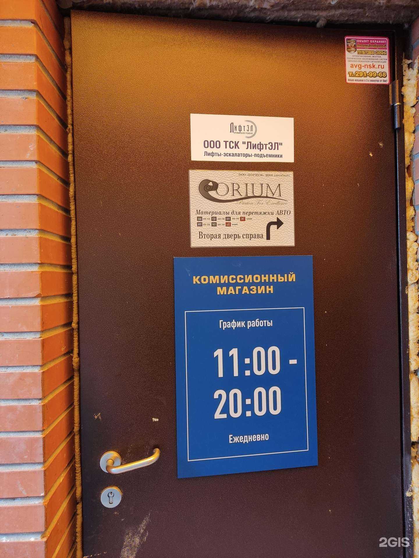 Отзывы на компанию Комиссионный магазин в Новосибирске c фото