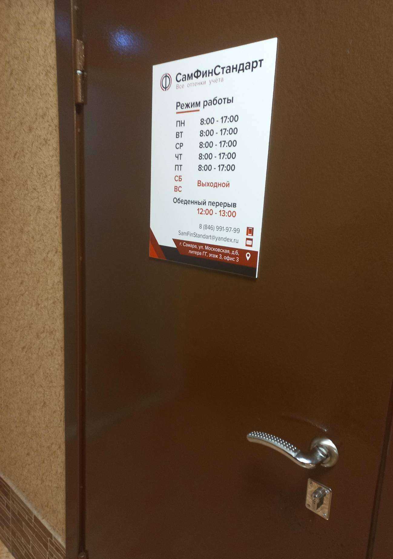 Отзывы на компанию Самфинстандарт в Самаре c фото