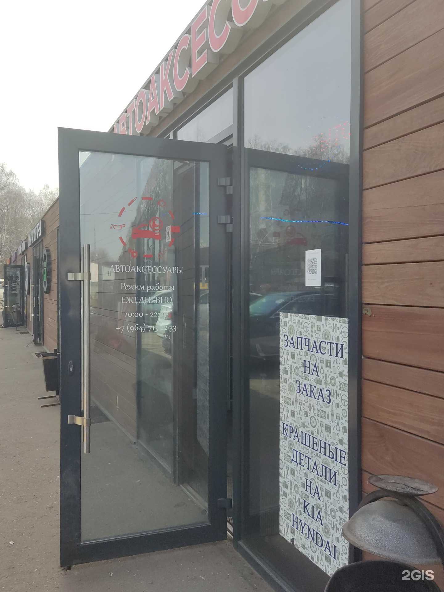 Отзывы на компанию Магазин автоаксессуаров в Видном c фото