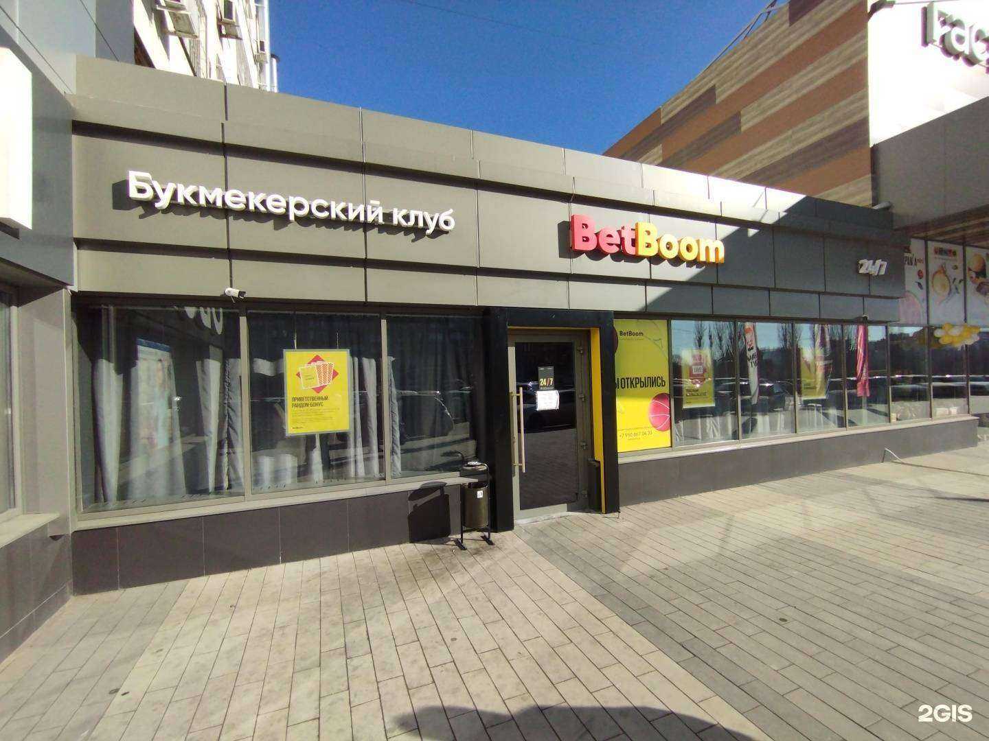 Отзывы на компанию BetBoom в г. Ростов-на-Дону c фото