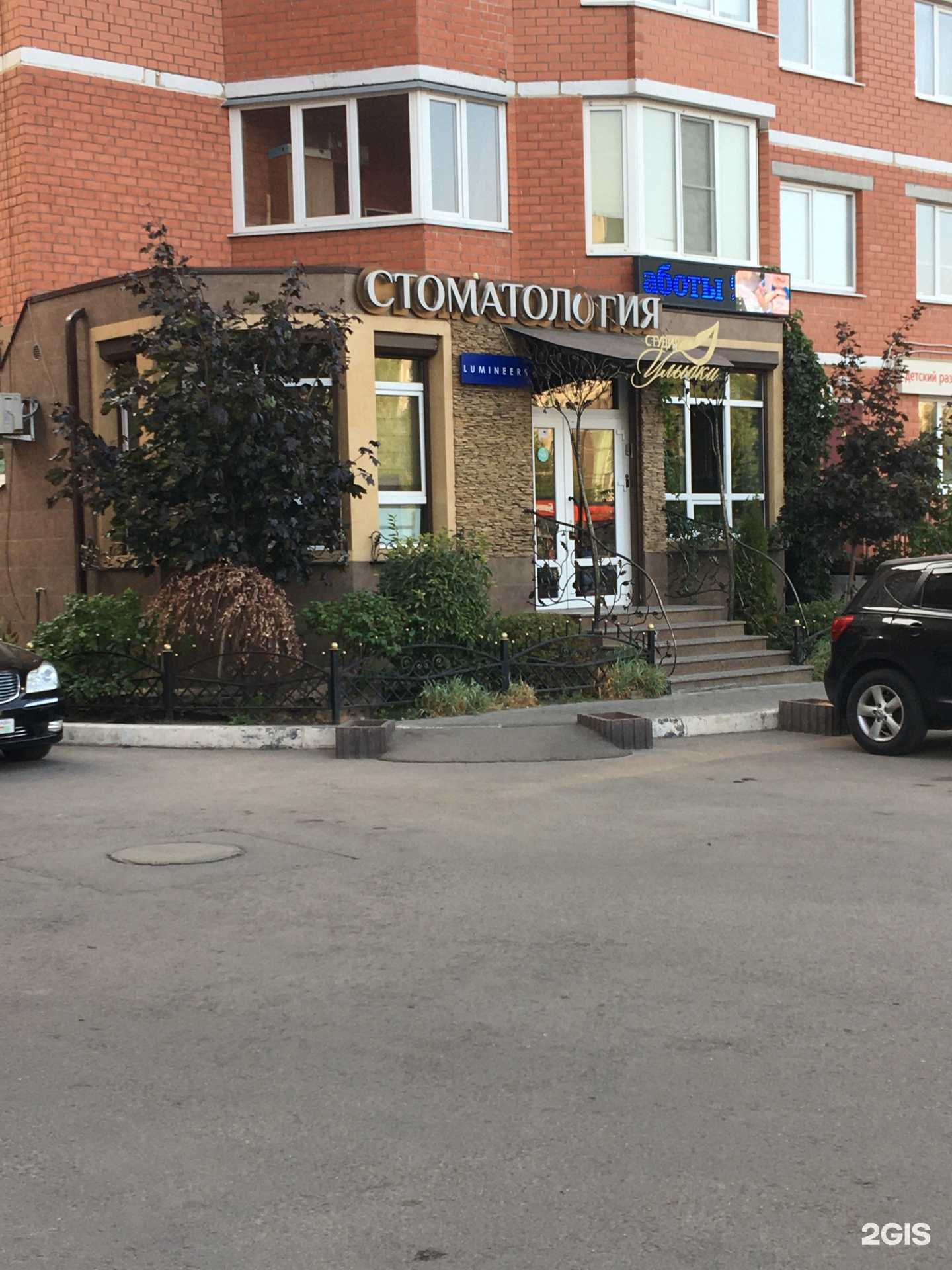 Отзывы на компанию Студия улыбки в Воронеже c фото