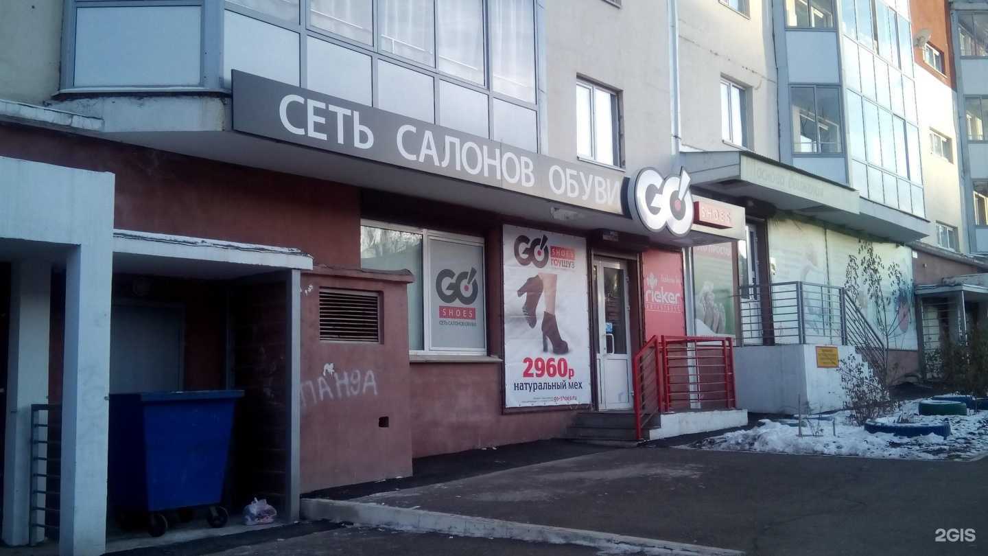 Отзывы на компанию Гоу Шуз в Иркутске c фото