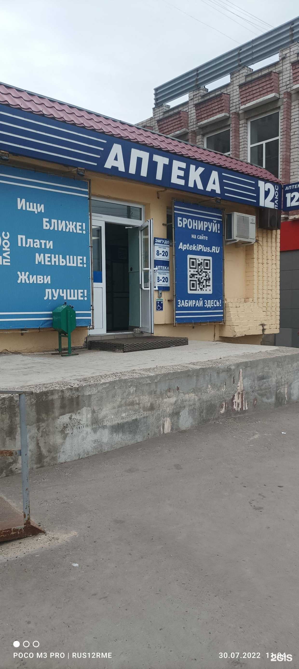 Отзывы на компанию Аптека плюс в Волжске c фото - фотография 2 из 2